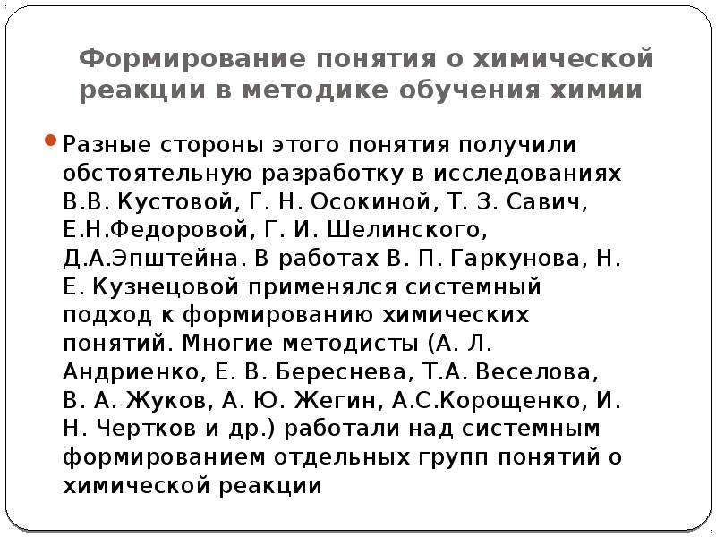 Понятие химической реакции. Структура системы понятий о химической реакции. Понятие о химической реакции. Реакция Савича химия.