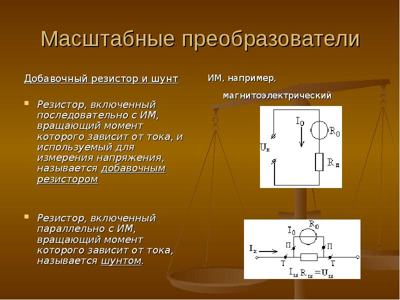 Схема добавочного резистора