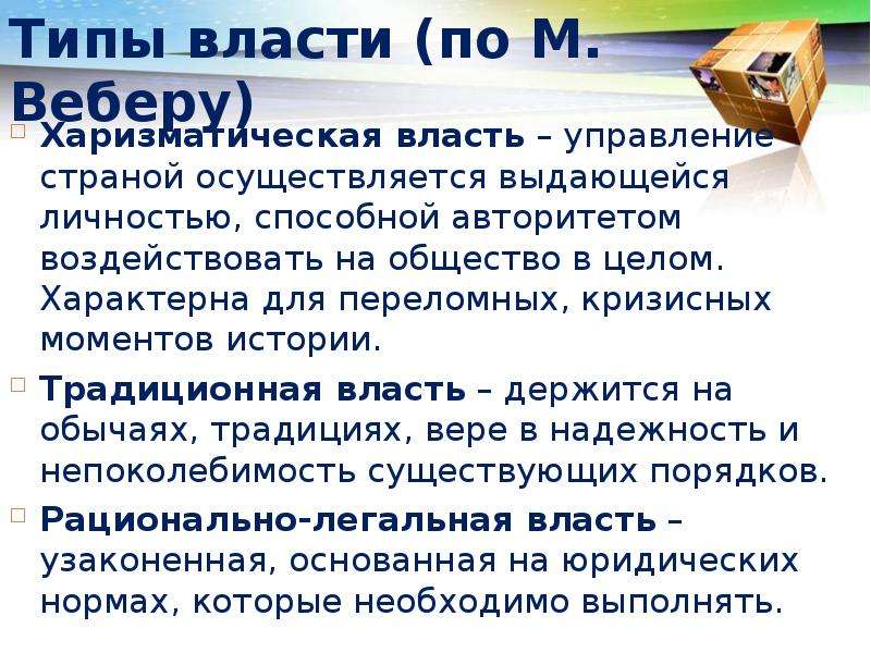 Типы власти