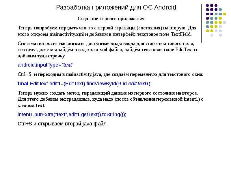 Первый приложение. Разработка приложений лекция. Что нужно для разработки приложения. История разработки Android. Описание разработчиков приложения.