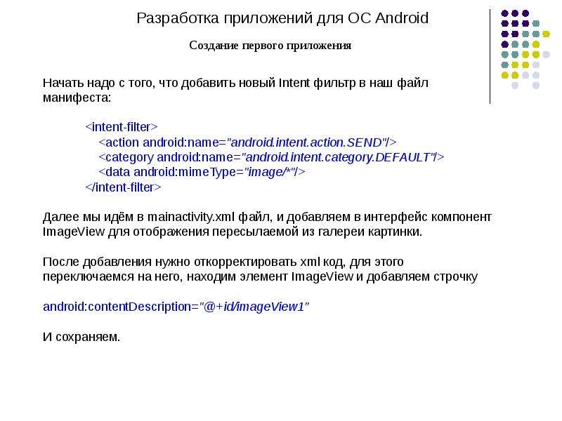 Первый приложение. История создания андроид кратко. Разработчики программы ких письма.