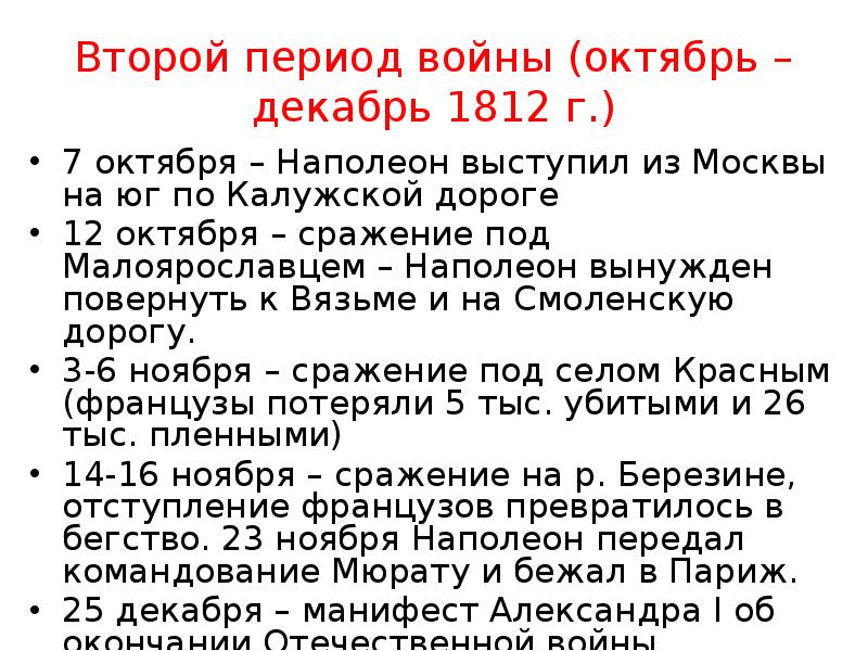 Периоды октября. Периодизация войны 1812. Периодизация войны 1812 года. Периодизация войны 1812 г;.