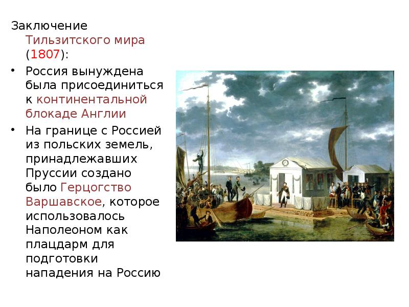 Укажите название города где был подписан мирный договор по итогам войны которой посвящена схема