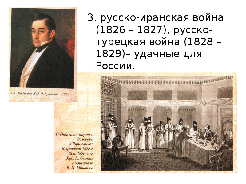 Русско турецкая 1826 1828