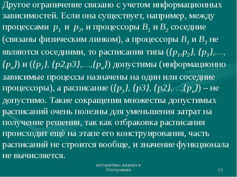 Эвристические алгоритмы презентация