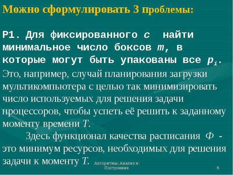 Эвристические алгоритмы презентация