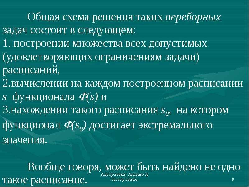 Эвристические алгоритмы презентация