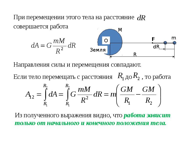 Движение системы материальных точек. Работа силы по перемещению. Работа силы по перемещению тела. Сила перемещения. Работа это сила на перемещение.