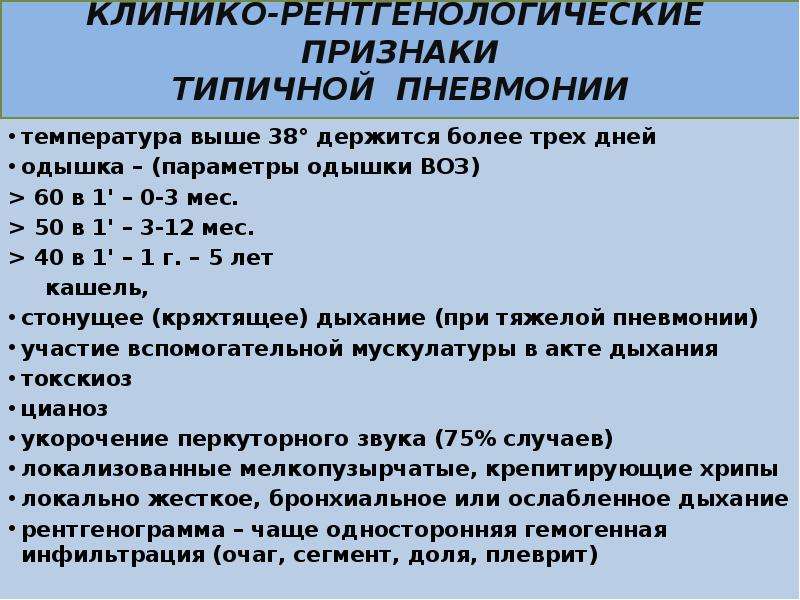 Как распознать пневмонию. Симптомы пневмонии у ребенка 1 год. Пневмония у ребенка 1.5 года. Симптомы пневмонии у ребенка 2 года. Пневмония у ребенка 1.5 года симптомы.