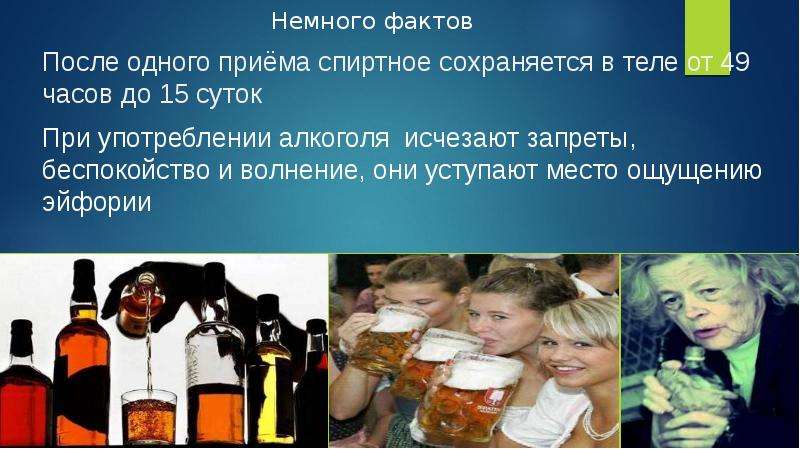 Человек и его здоровье. Влияние алкоголя на человеческую жизнь, его здоровье и развитие, слайд 8