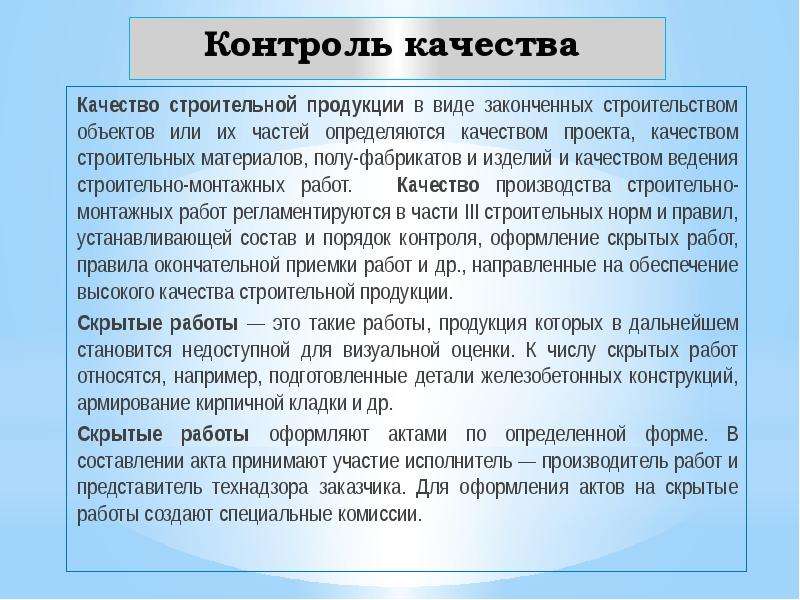 Контроль 18. Методы контроля качества строительной продукции. Виды контроля в строительстве. Виды контроля качества в строительстве. Контроль качества работ.