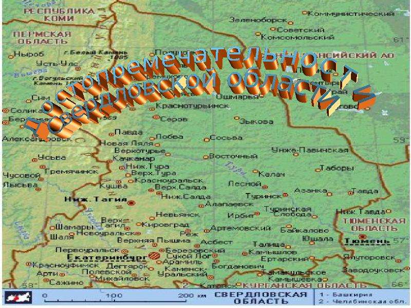 Достопримечательности свердловской области презентация