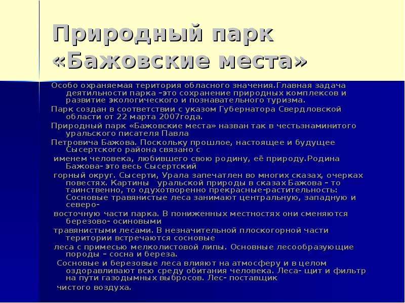 Достопримечательности свердловской области презентация