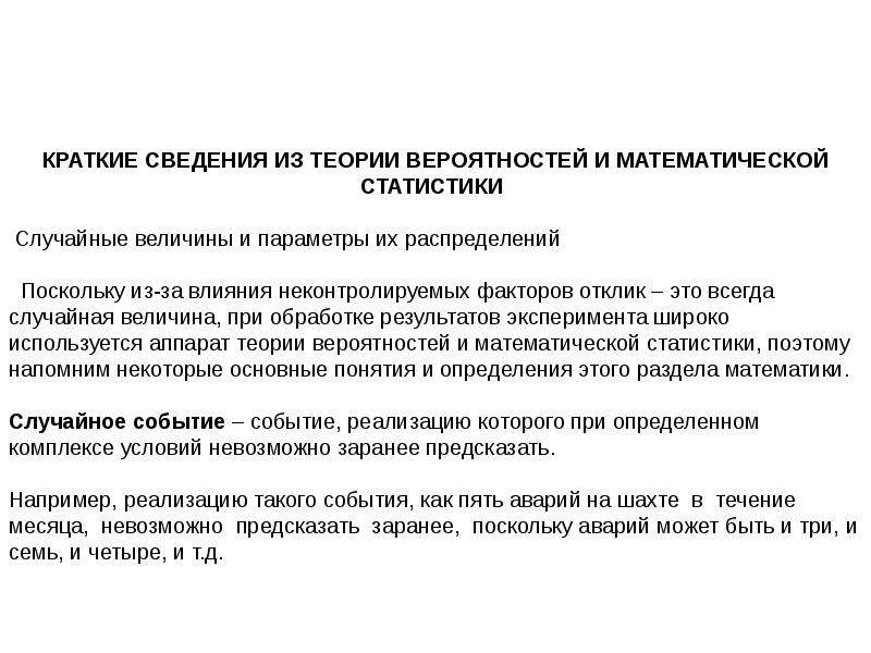 Отклик это. Анализ экспериментальных данных кратко. Статический анализ опытных данных. Случайные статистические данные. Фактор и отклик в статистике.