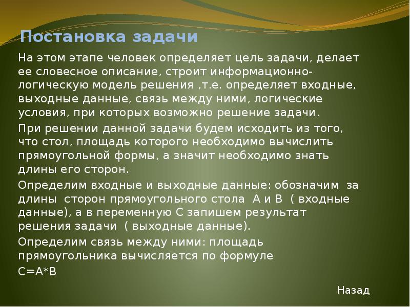 Задачи на входные и выходные данные. Входные и выходные данные. Этапы решения задач на ЭВМ входные и выходные данные. Постановка задачи входные данные. Постановка задачи выходные данные это комментарий.