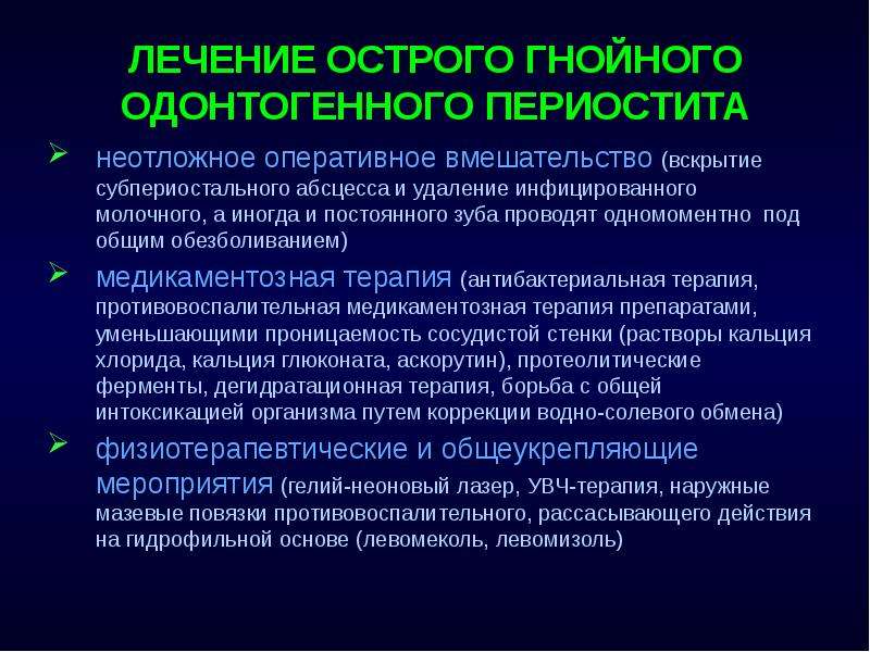 Лечение периостита Томск Маяковского лечение зубов Томск Мостовой 1-й