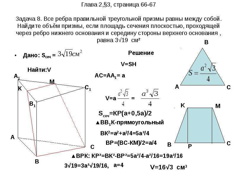 Призма решение задач презентация 10 класс атанасян