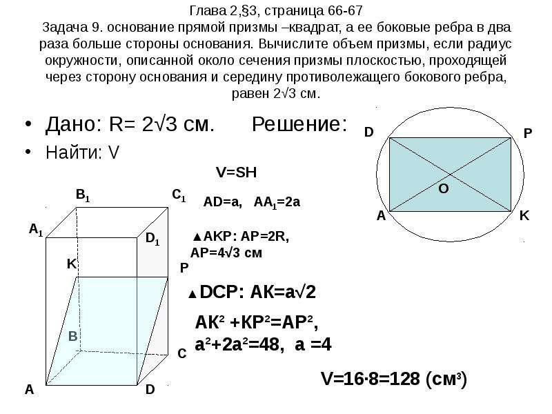 Призма решение задач презентация 10 класс атанасян