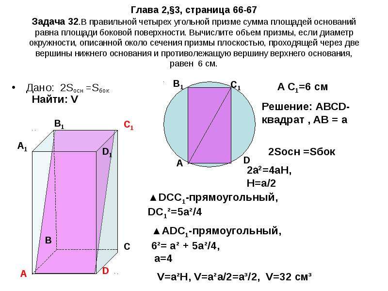 Призма решение задач презентация 10 класс атанасян