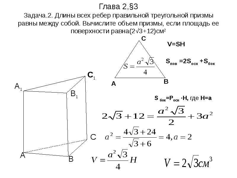 Призма решение задач презентация 10 класс атанасян