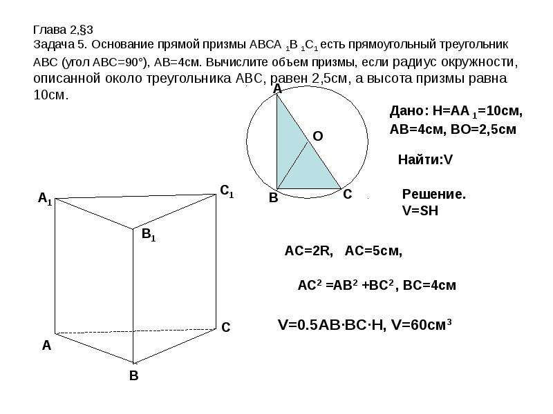 Задачи на объем призмы и пирамиды