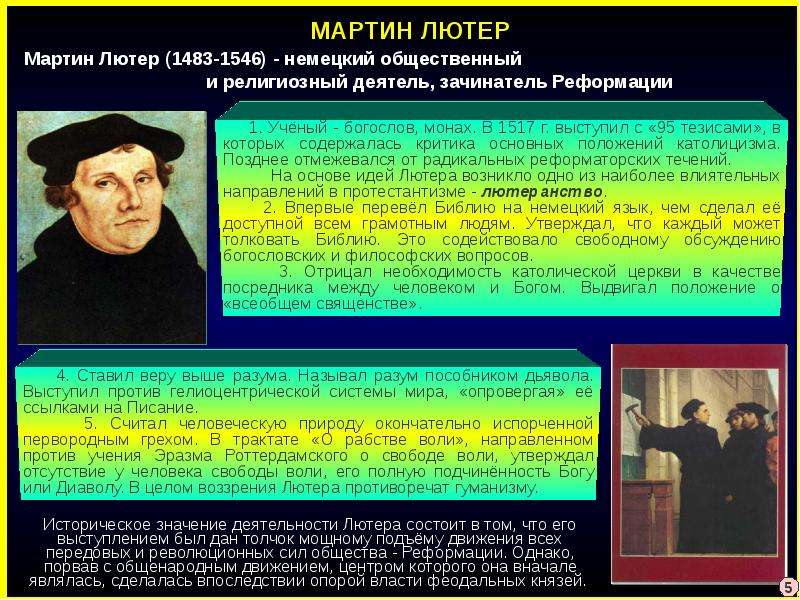 Фразы католиков. Учение Мартина Лютера (1483-1546). Мартин Лютер протестантизм. Еретическое учение Мартина Лютера. Протестантизм тезисы Мартина Лютера.