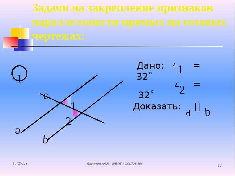 Презентация параллельность прямых 10 класс