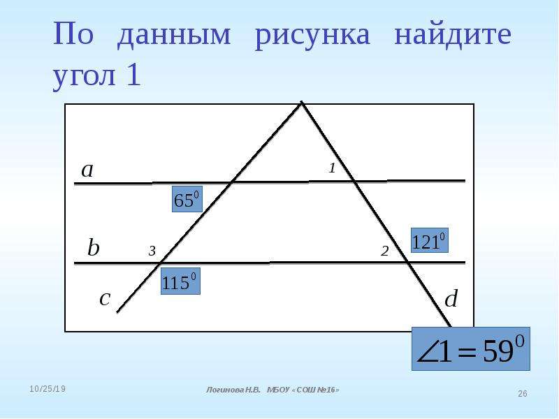 По данным рисунка 2. По данным рисунка Найдите. По данным рисунка Найдите угол а. По данным рисунка Найдите х. По данным рисунка Найдите угол 1.