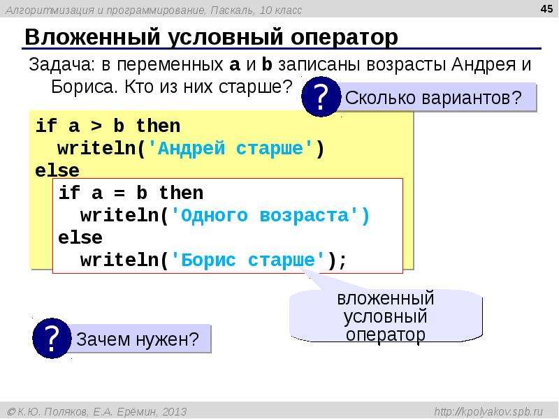 Программирование на языке паскаль презентация