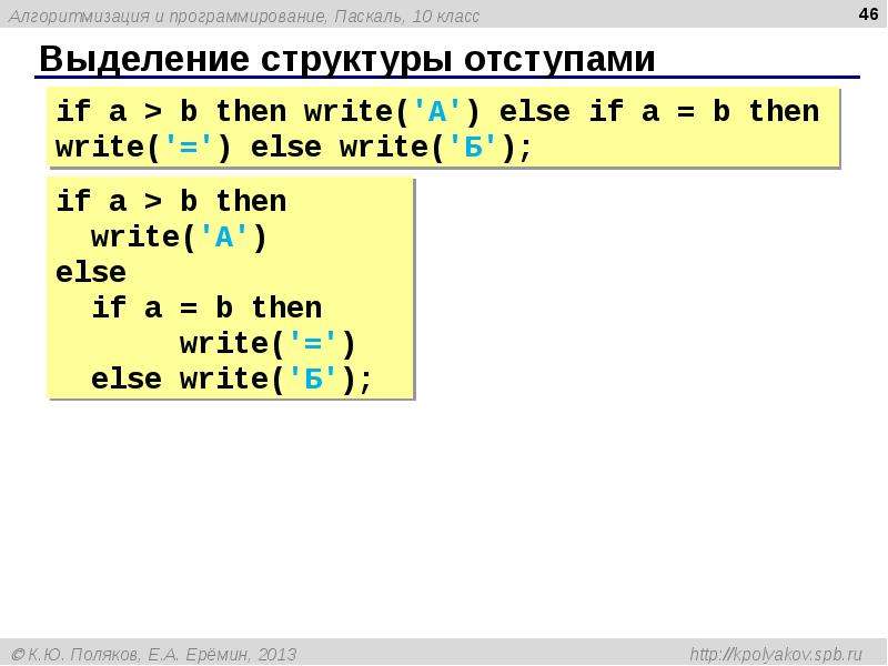 Паскаль язык структурного программирования презентация 10 класс семакин