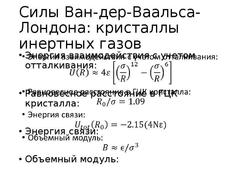 Константы ван дер ваальса