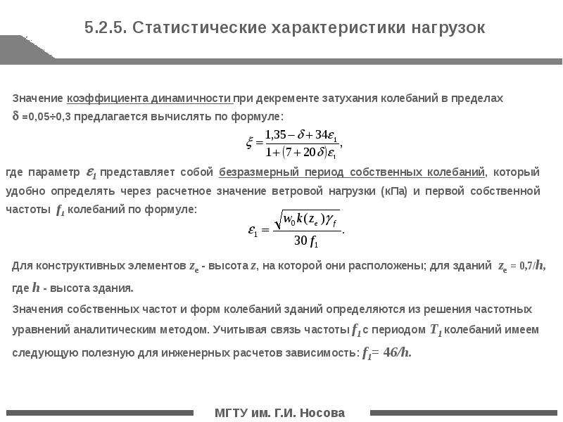 Расчет положения