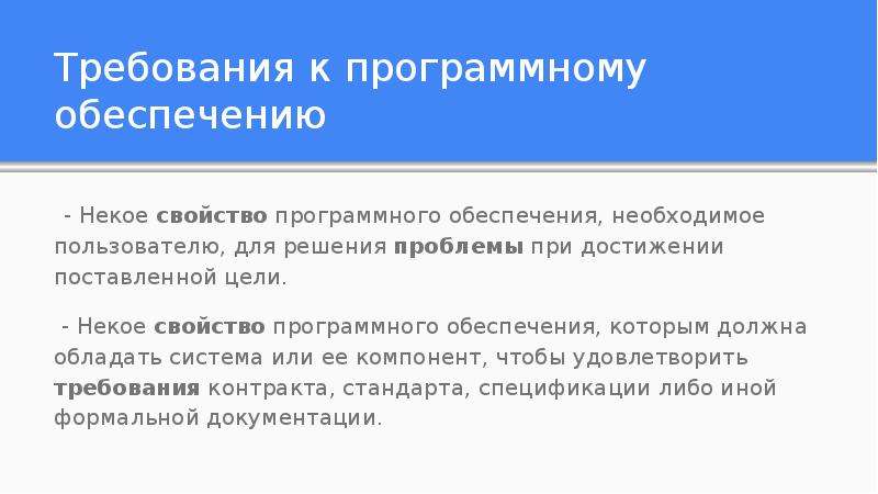 Свойство программного обеспечения