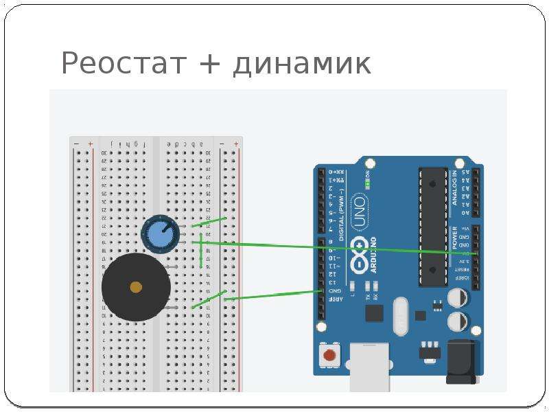 Презентация по ардуино