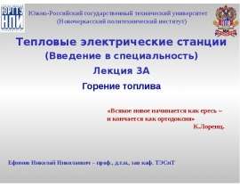 Горение топлива