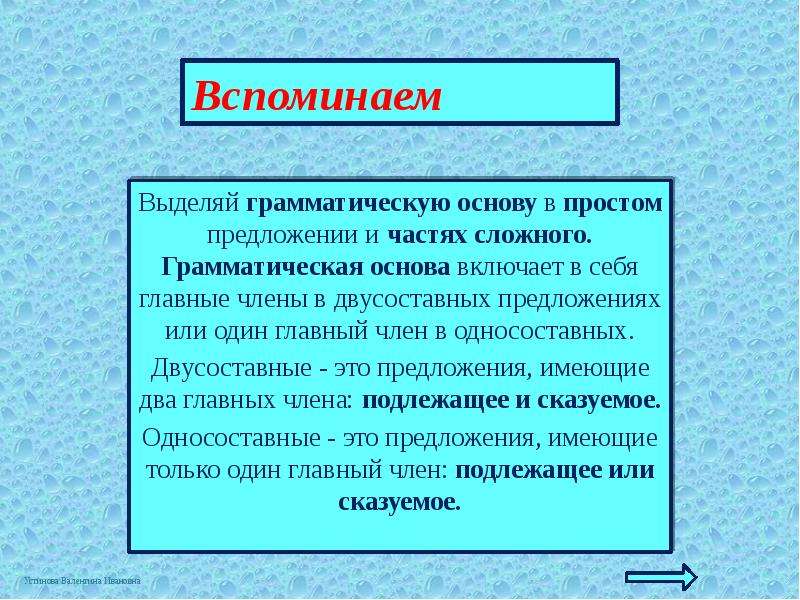 Грамматическая основа простого двусоставного предложения. Сложно грамматическая форма. Грамматическая форма.