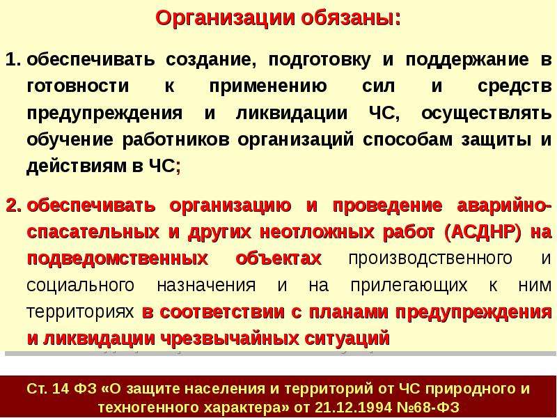 Цели и задачи аварийно спасательных работ. Комплектование гражданской обороны. Где осуществляется подготовка формирований го. Виды формирований гражданской обороны. Деление формирований го.