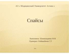 Спайсы- памятка для родителей