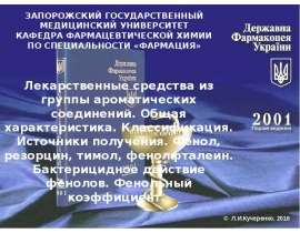 Анализ качества лекарственных средств органической природы из группы галогенпроизводных углеводородов жирного ряда