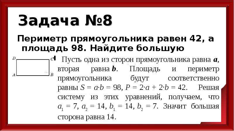 Как найти сторону зная периметр. Найдите периметр прямоугольника. Периметр прямоугольника RFR yfqnb cnjhjye. Нахождение стороны прямоугольника. Как Нати периметр прямоуголника.