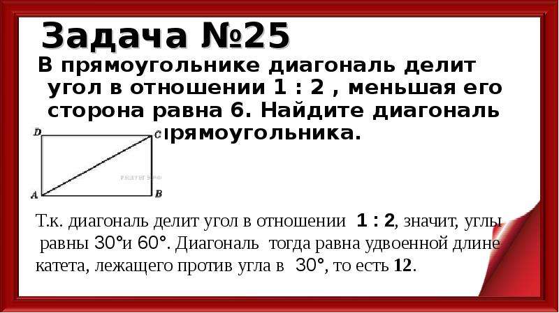 Найти диагональ 6 на 6