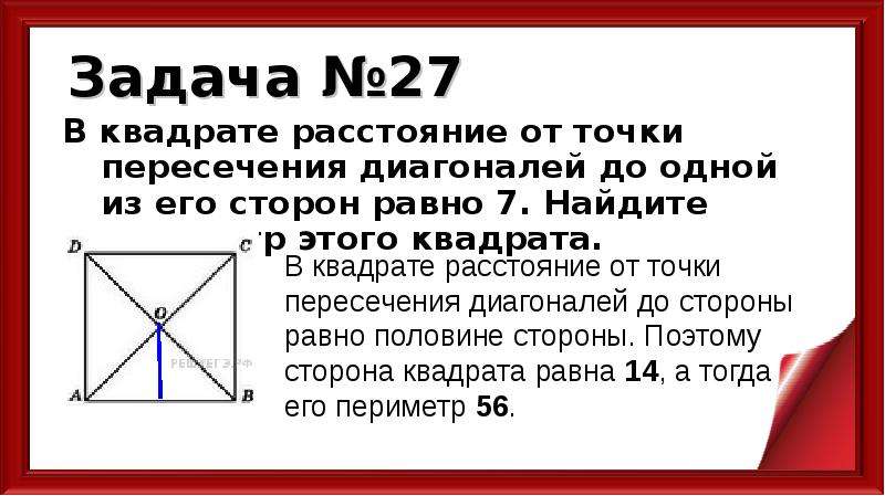 Диагонали квадрата пересекаются в точке к