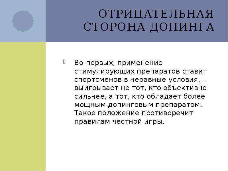 Негативные последствия применения допинга:. Отрицательные стороны допинга. Отрицательные стороны спорта. Этические последствия употребления допинга.