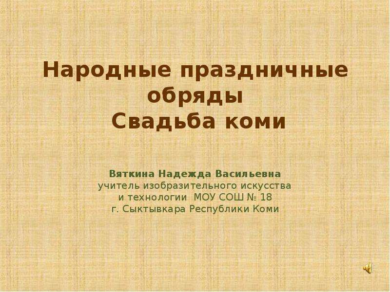 Презентация коми народные праздники