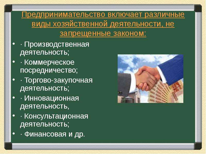 План конспект на тему предпринимательская деятельность 8 класс обществознание