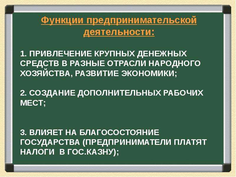 План предпринимательская деятельность обществознание 8 класс