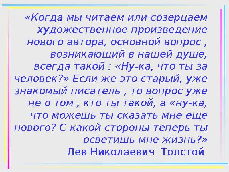 Текст важнее автора. Когда мы читаем художественное произведение мы можем представить.