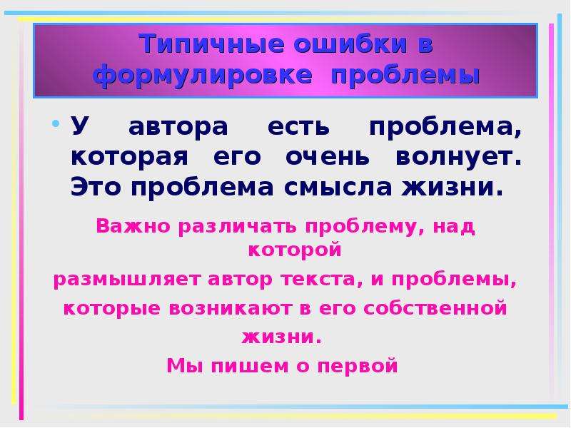 Проблема в тексте лузерка. Муза проблема текста. Проблема текста мне было около 12 лет. Как определить.