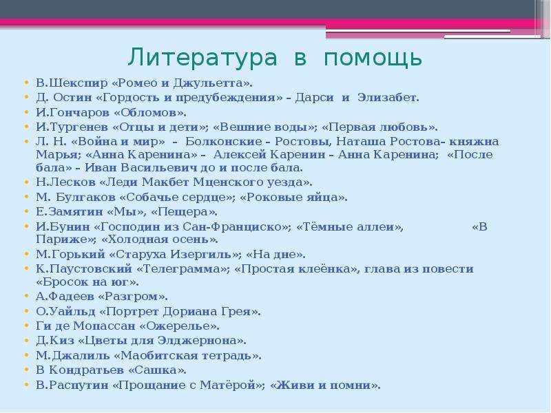 Облом сочинение итоговое. Литература помогает. Обломов отцы и дети. Вопросы к проведению отцы и дети. Помощь в литературе.