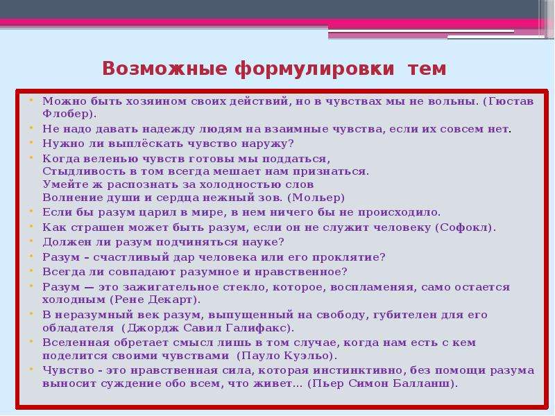 Тематика сочинений. Итоговое сочинение темы маленький человек. Что даёт человеку Надежда сочинение. Темы итогового сочинение по регионам слив. Попробуйте сформулировать возможные темы сочинения.